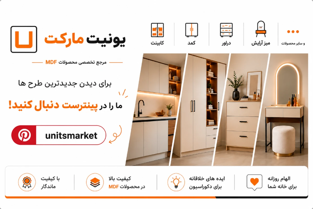 پینترست یونیت مارکت