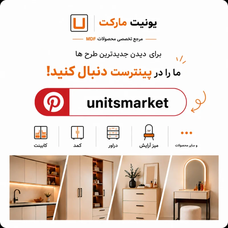پینترست یونیت مارکت